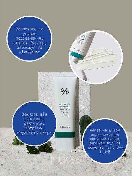 Сонцезахисний веганський крем з центелою азіатською Dr.Ceuracle Cica Regen Vegan Sun SPF50+ PA++++ 8806133614983 фото